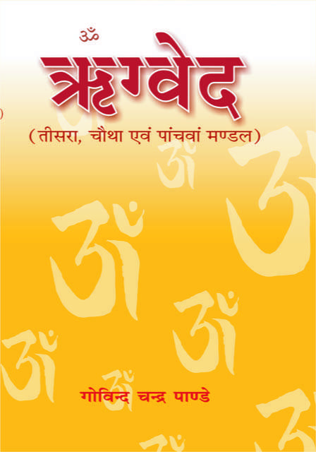 Rigved : Mandal-3, 4 & 5