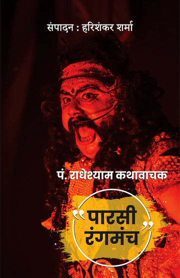 PANDIT RADHESHYAM KATHWACHAK : PARSI RANGMANCH