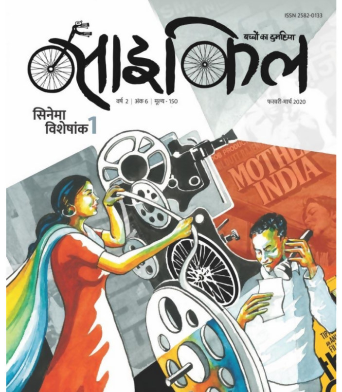 CINEMA SPECIAL ISSUE