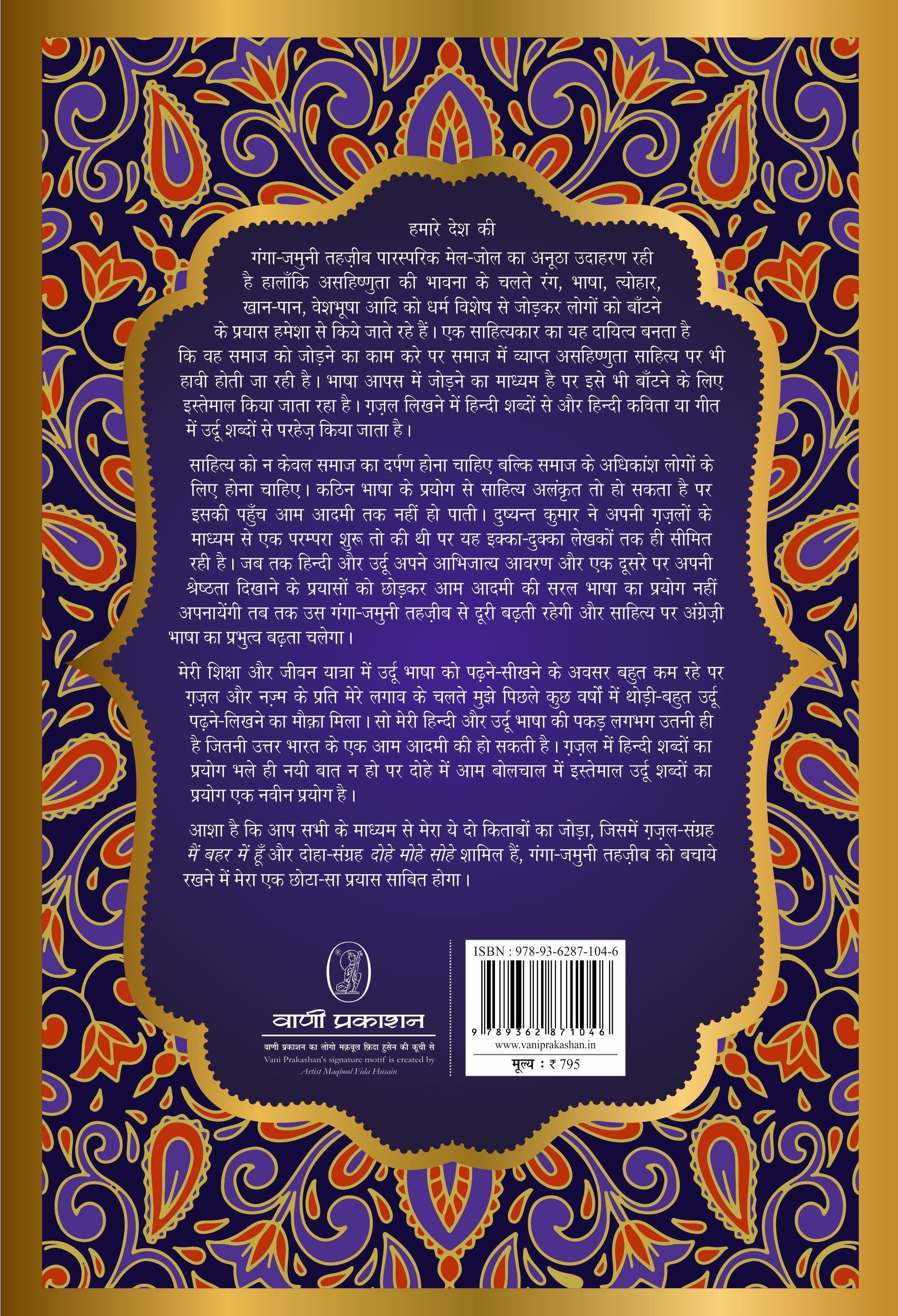 Ganga Jamuni Tehzeeb (2 Books Set)