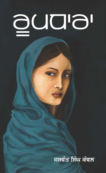 Roop Dhara