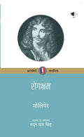 ROGBHRAM (TRANSLATED FRENCH DRAMA IN HINDI, by MADAN PAL SINGH )