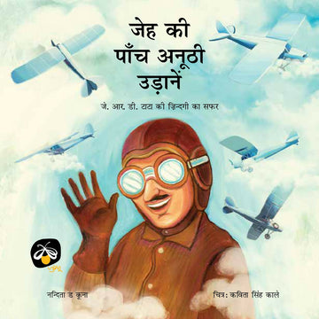 The Five Fantastic Flights_Hindi_page-0001