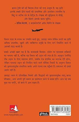 Flight Plan: The Real Secret of Success