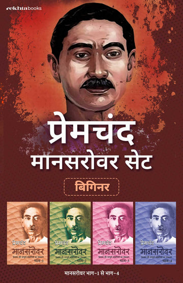 Premchand's Mansarovar Combo Set