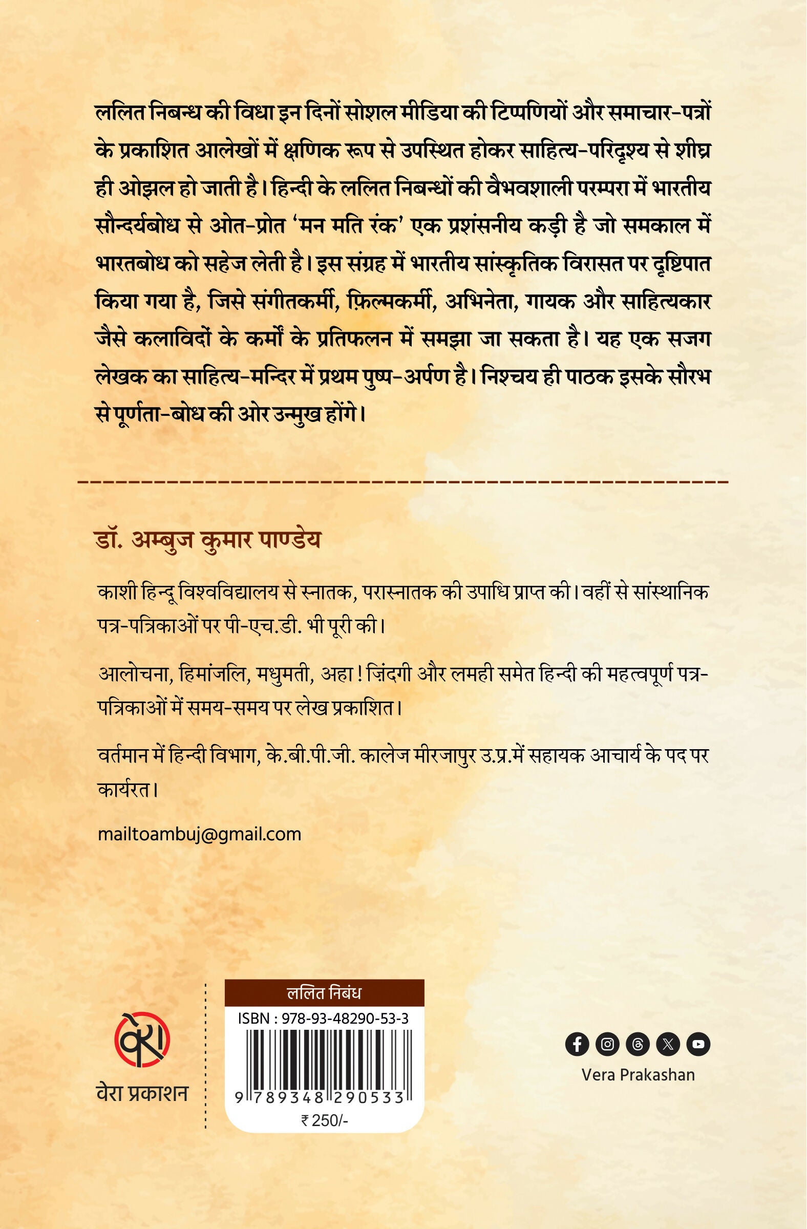 MANN MATI RANK | मन मति रंक (ललित निबंध)