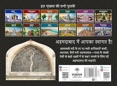 Ahmedabad Ki Kahani