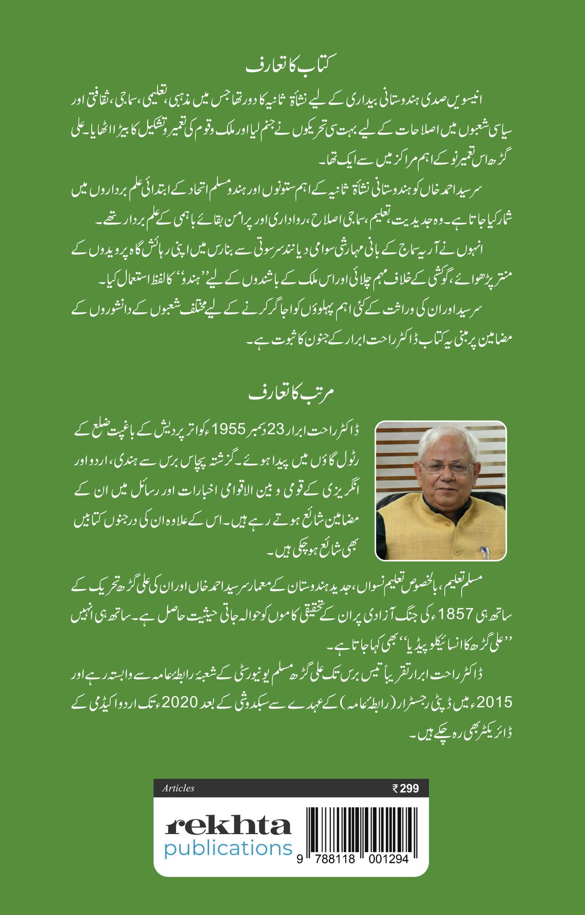 Sir Syed: Rawadari Aur Amn Ke Alam Bardar