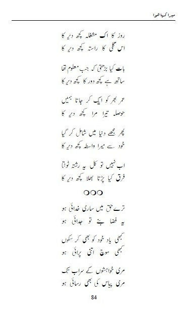 Mera Kaha Hua