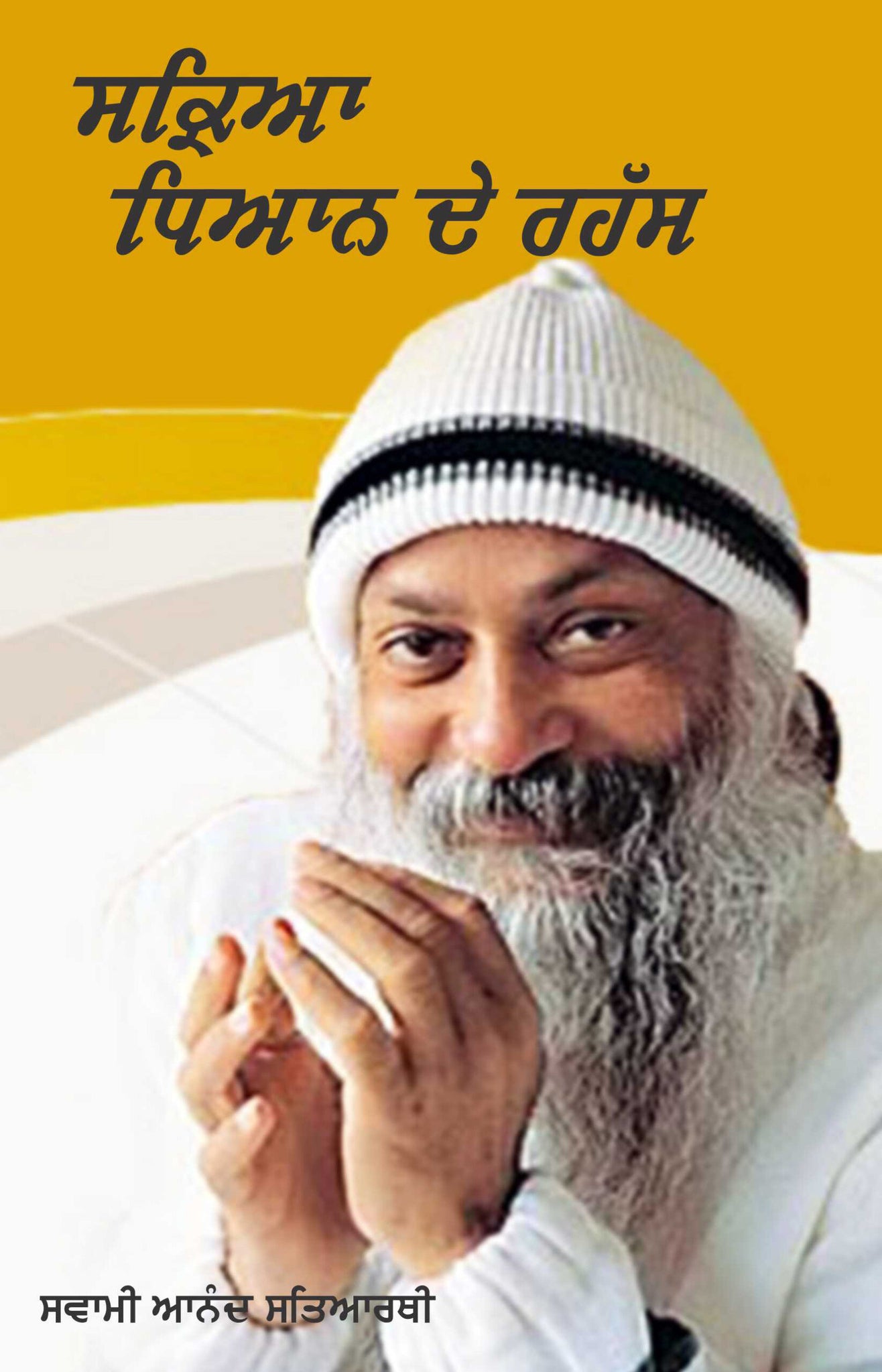 Sakriya Dhyan De Rahass