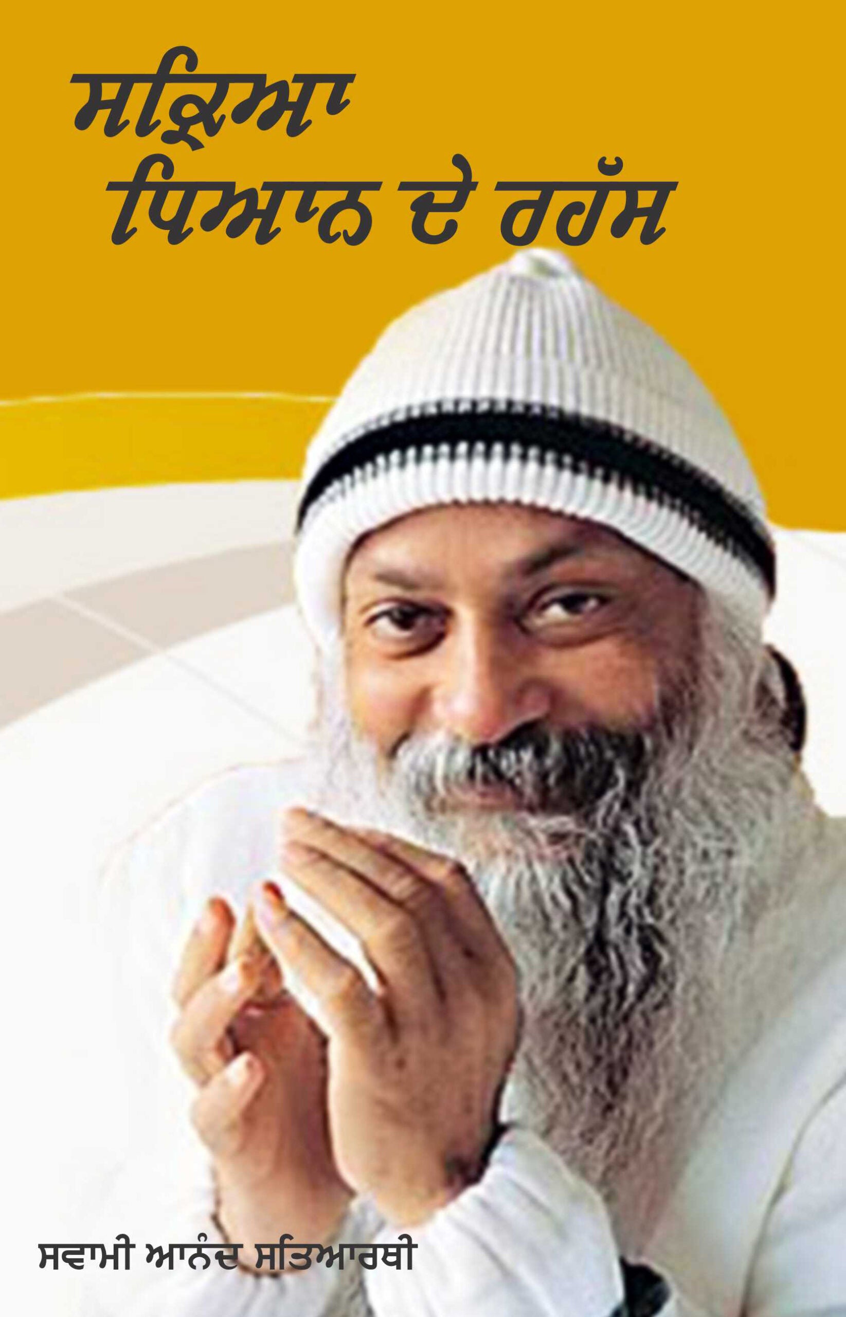 Sakriya Dhyan De Rahass