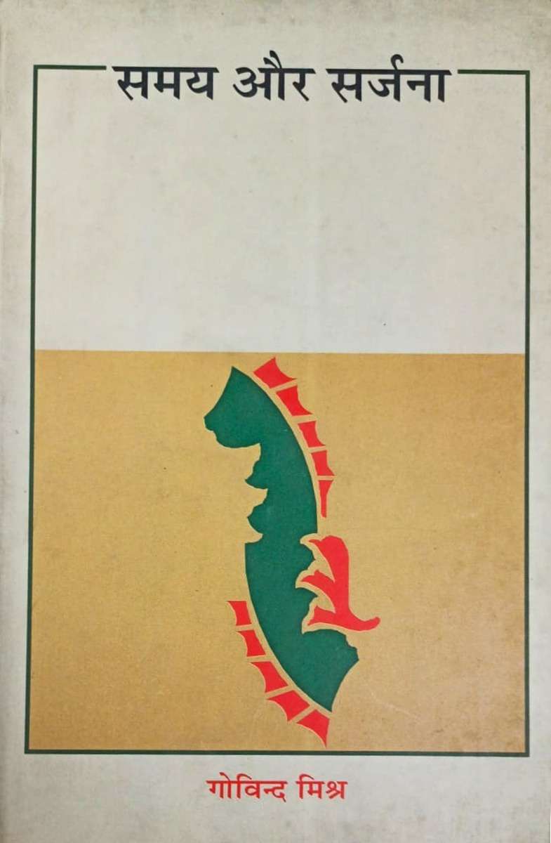 Samaya Aur Sarjana