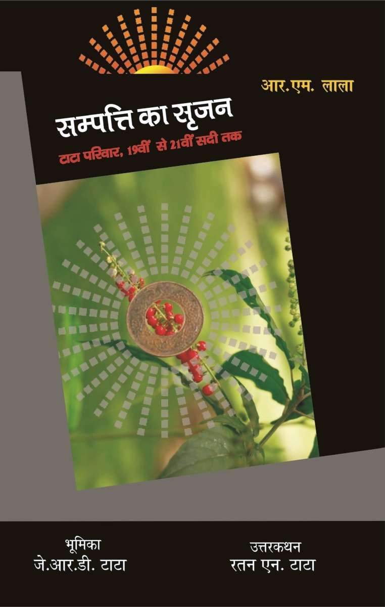 Sampatti ka Srijan