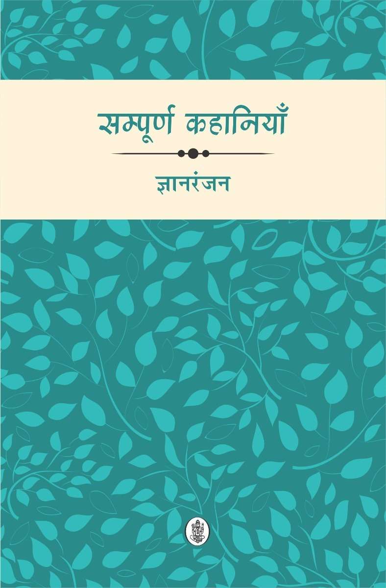 Sampoorna Kahaniyan : Gyan Ranjan