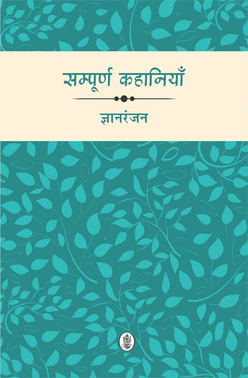 Sampoorna Kahaniyan : Gyan Ranjan