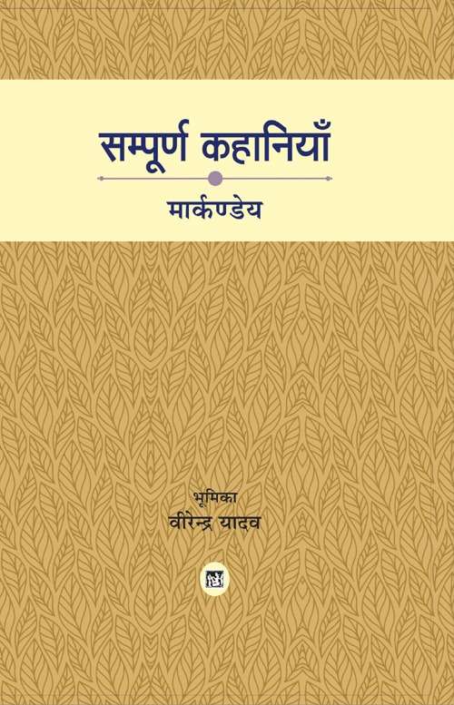 Sampoorna Kahaniyan Markandey