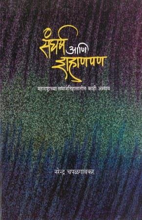 Sangharsha Ani Shahanpan 1St Edition