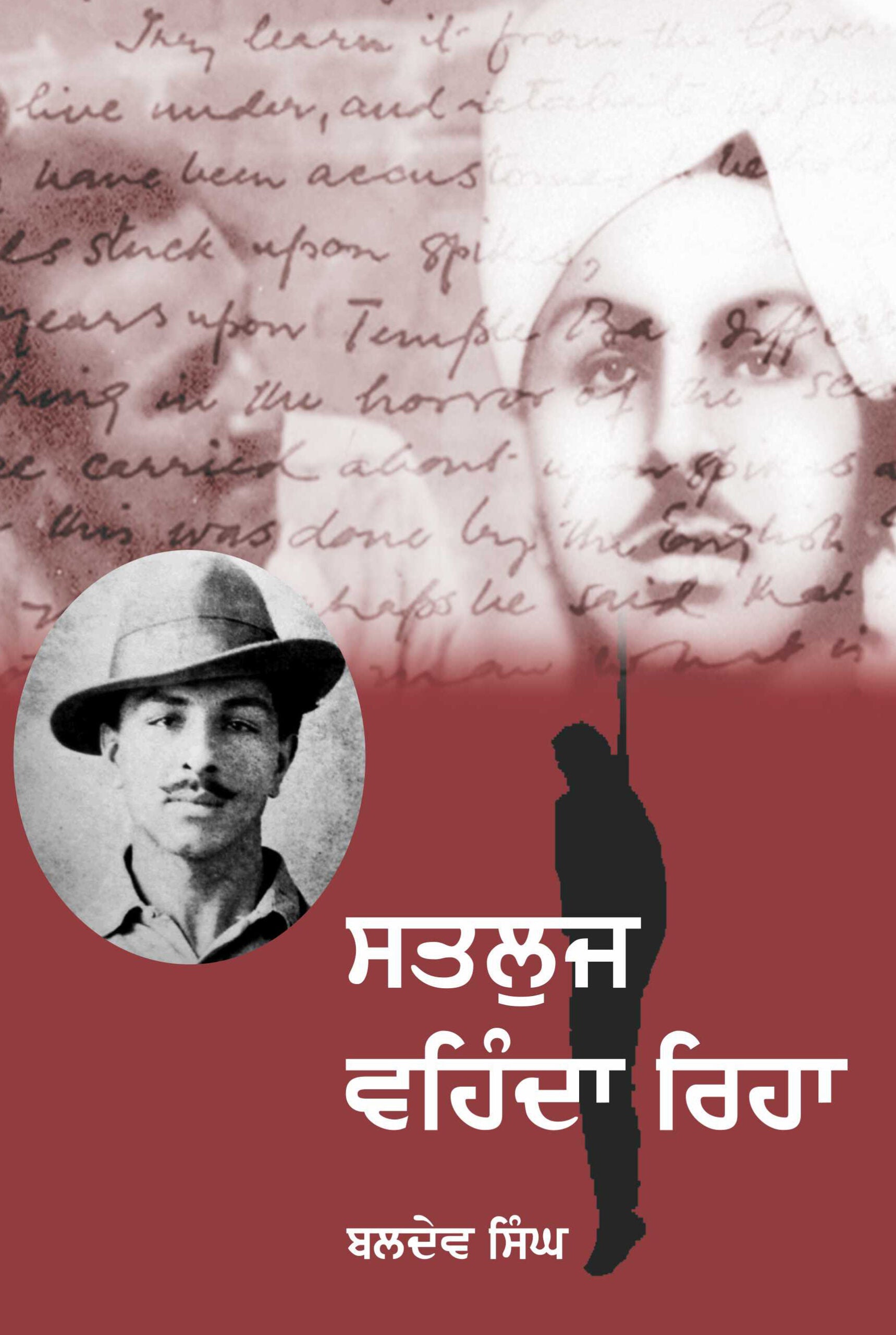 Satluj Vehnda Rehya