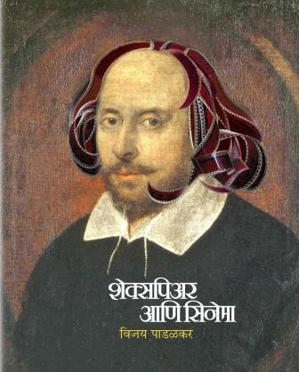 Shakespeare Ani Cinema