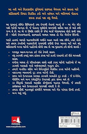 The Phoenix Transformation (Gujarati)