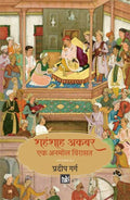 Shahanshah Akbar : Ek Anmol Virasat