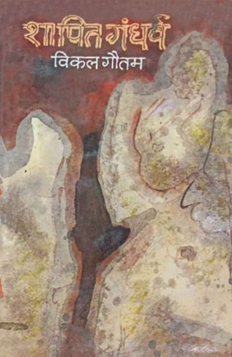 Shapit Gandharv