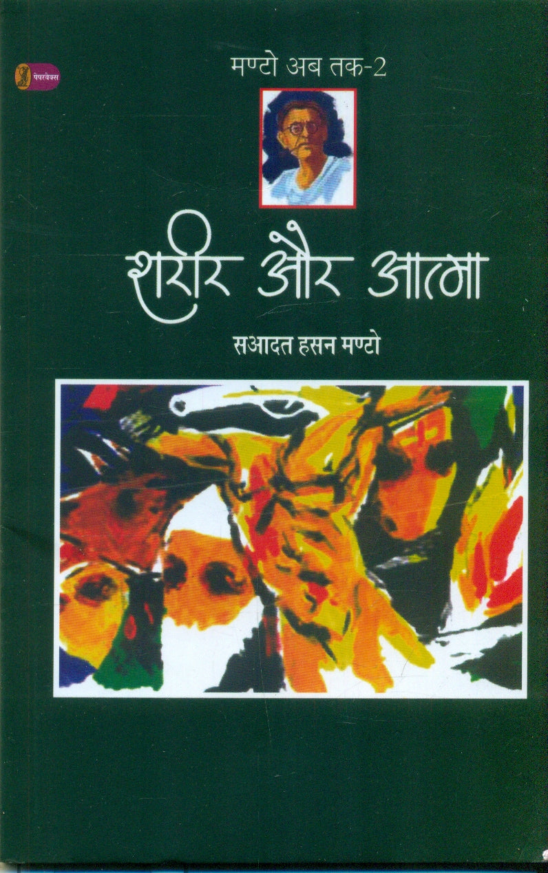 Manto Ke Afsanay Combo Set (Hindi)