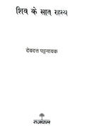 Pauranik Parampara: Devdutt Pattanaik Combo Set (Hindi)