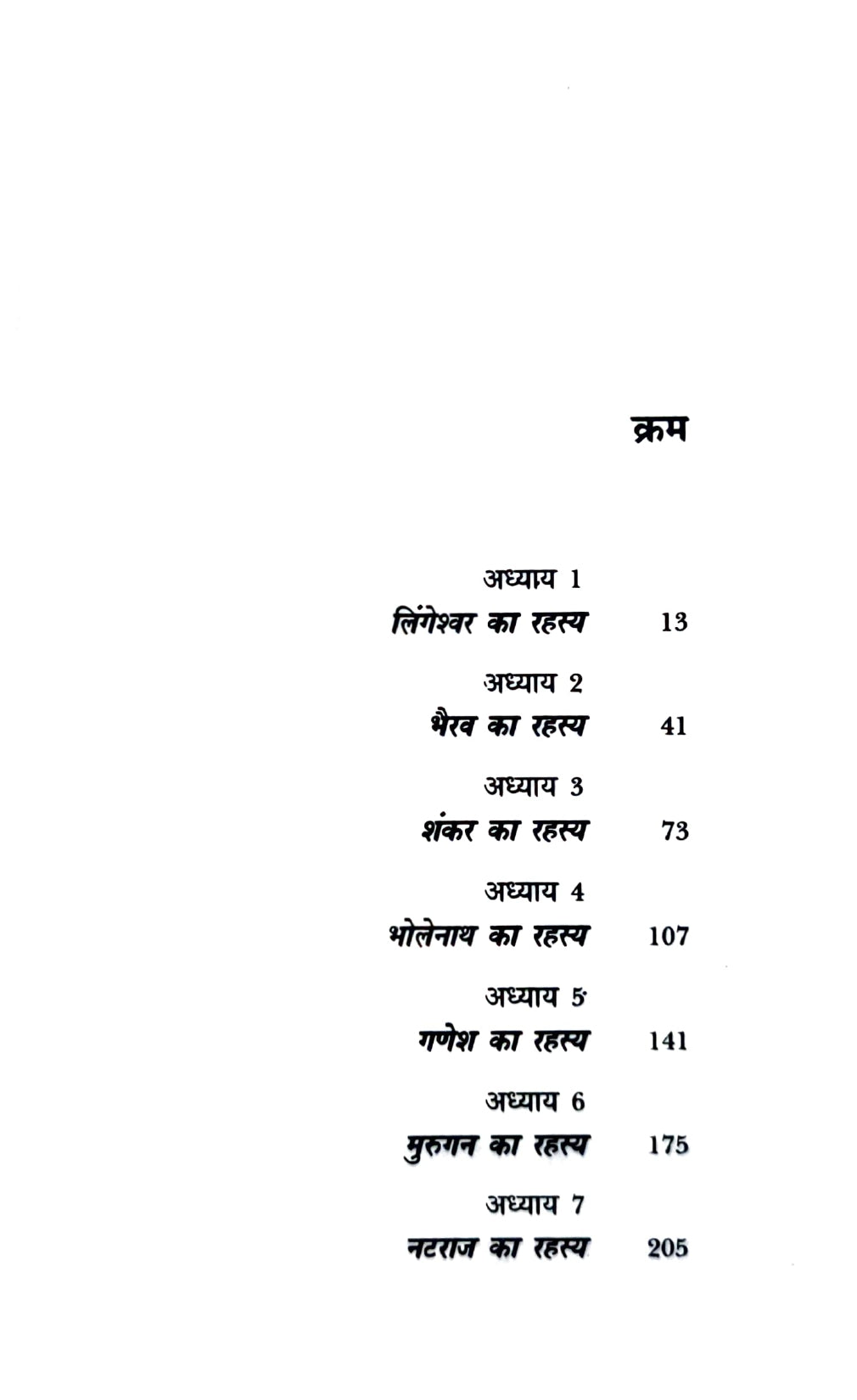 Pauranik Parampara: Devdutt Pattanaik Combo Set (Hindi)