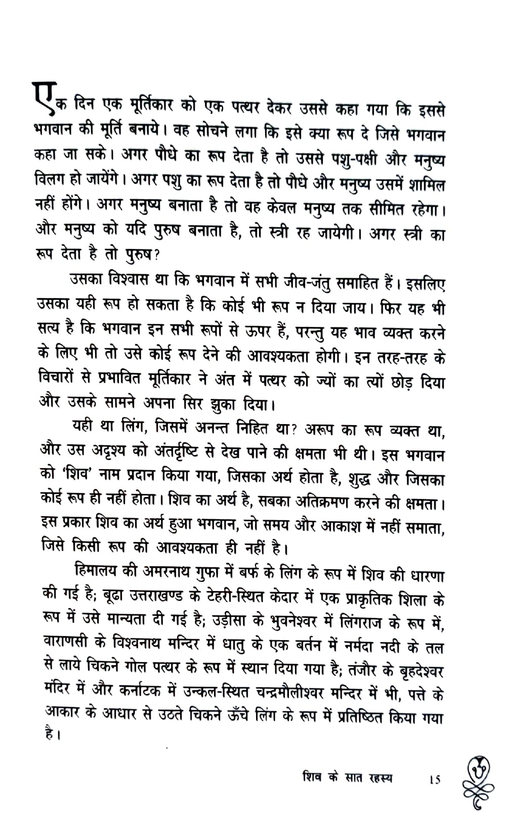 Pauranik Parampara: Devdutt Pattanaik Combo Set (Hindi)