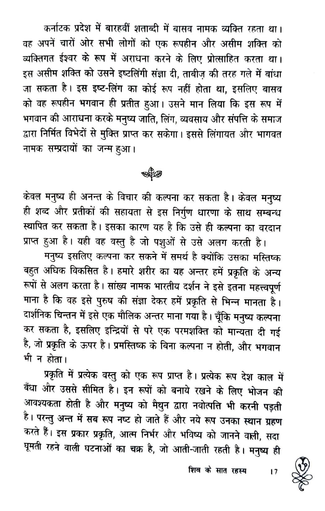 Pauranik Parampara: Devdutt Pattanaik Combo Set (Hindi)