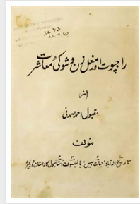 RAJPOOT AUR MUGHAL ZAN-O-SHU KI MUAASHARAT