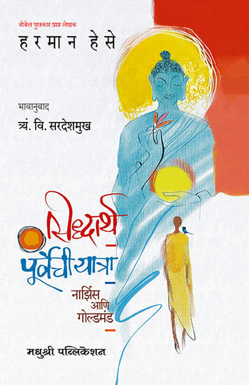Sidharth Herman Hesse (Marathi)