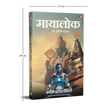 Mayalok: AI ka Kalki Swaroop
