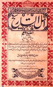 Akmalut Tareekh