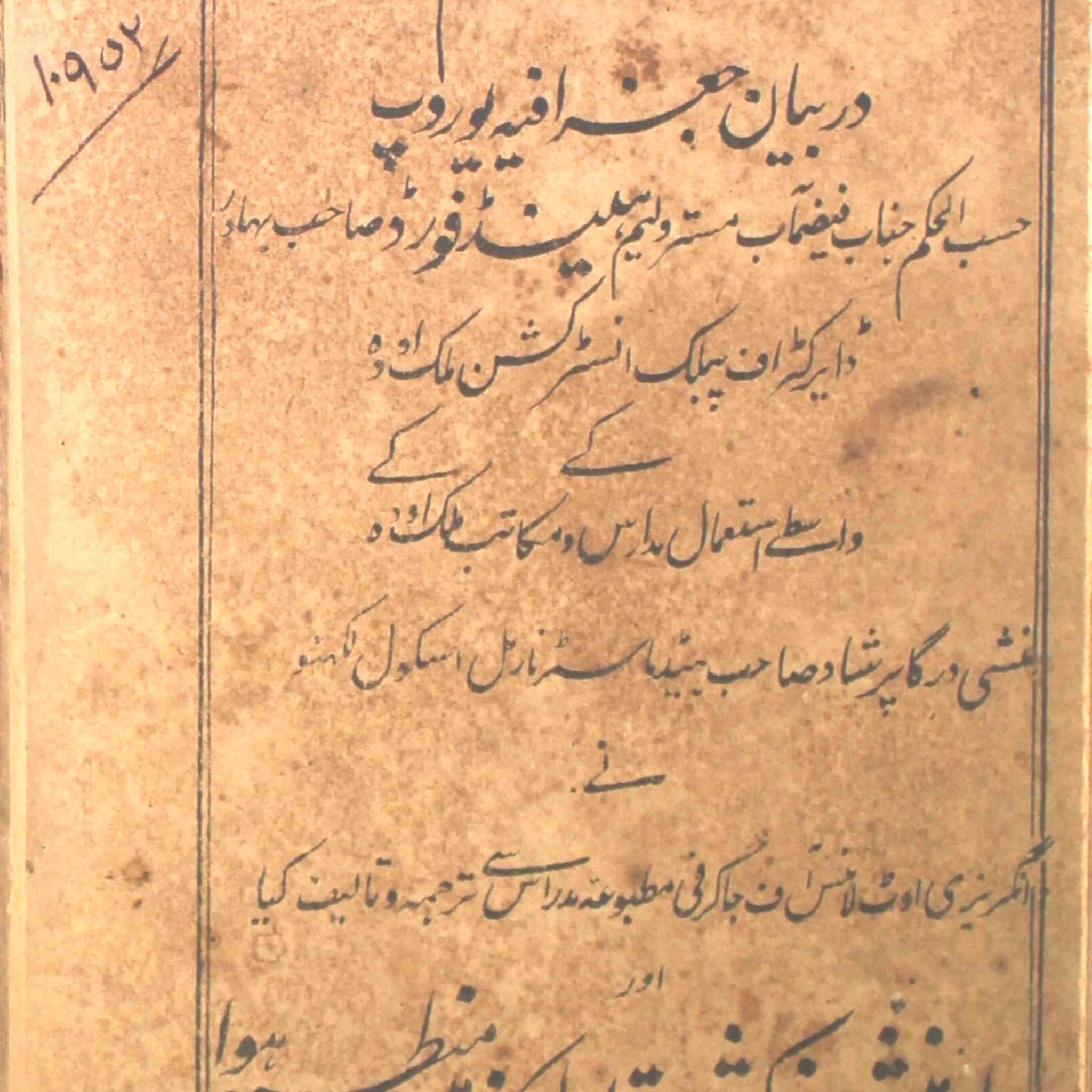 Anees-us-Sayyaheen