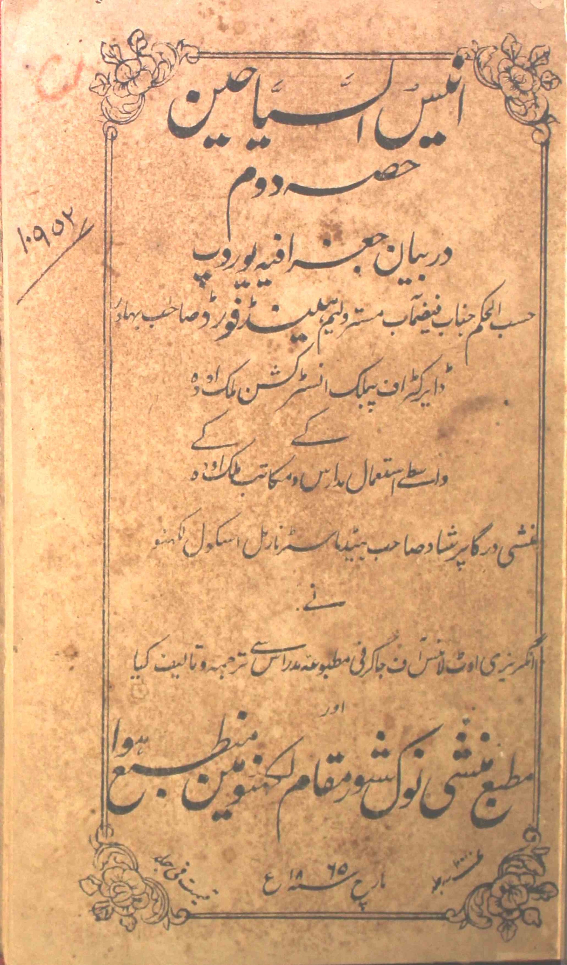Anees-us-Sayyaheen