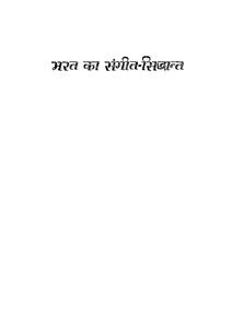 Bharat Ka Sangeet Siddhant