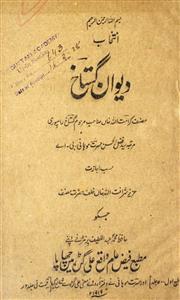 Deewan-e-Gustakh