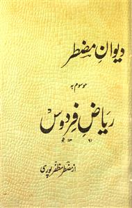 Deewan-e-Muztar