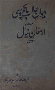 Deewan-e-Talib Manakpuri