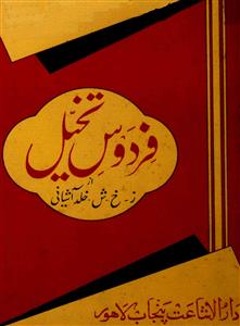 Firdaus-e-Takhayyul