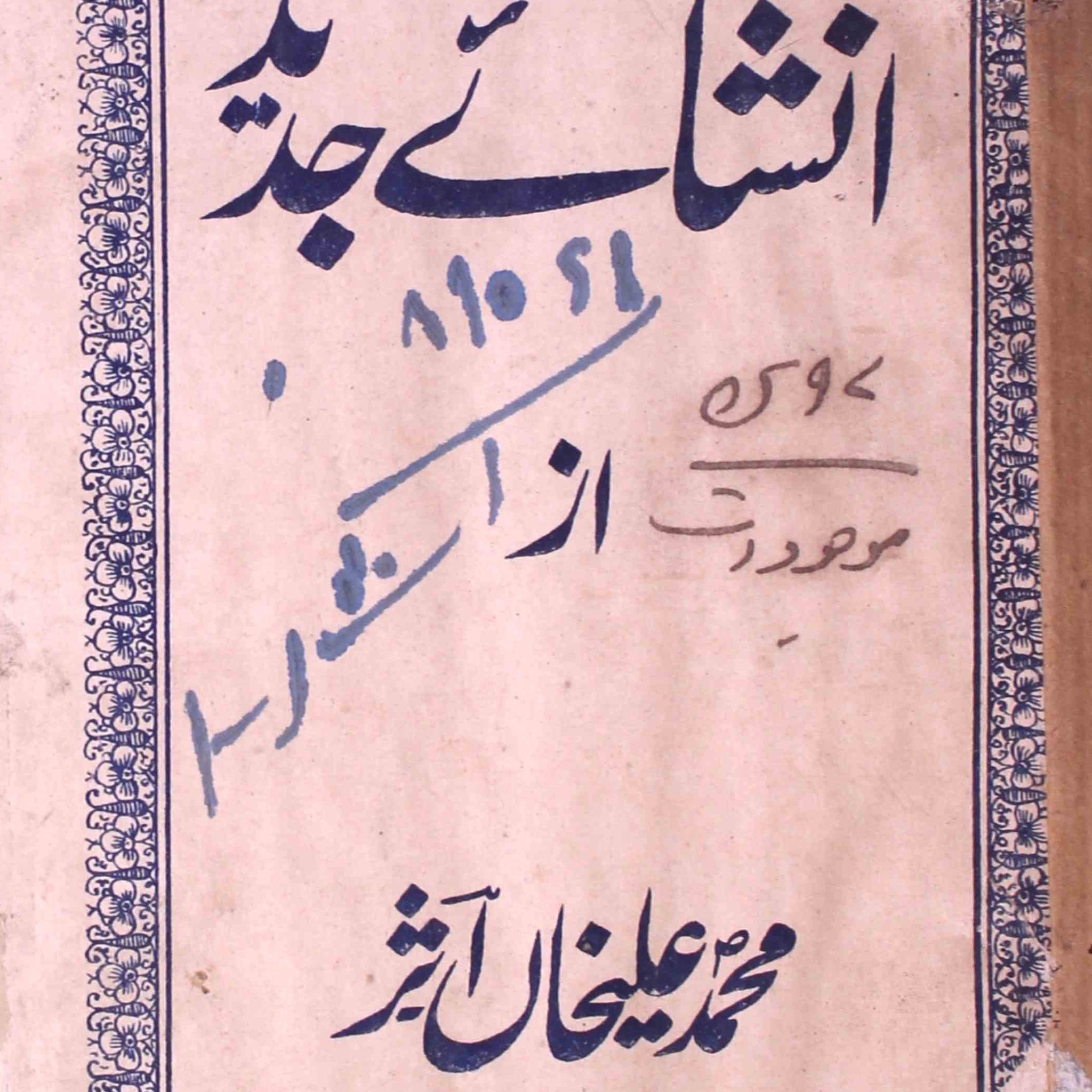Insha-e-Jadeed