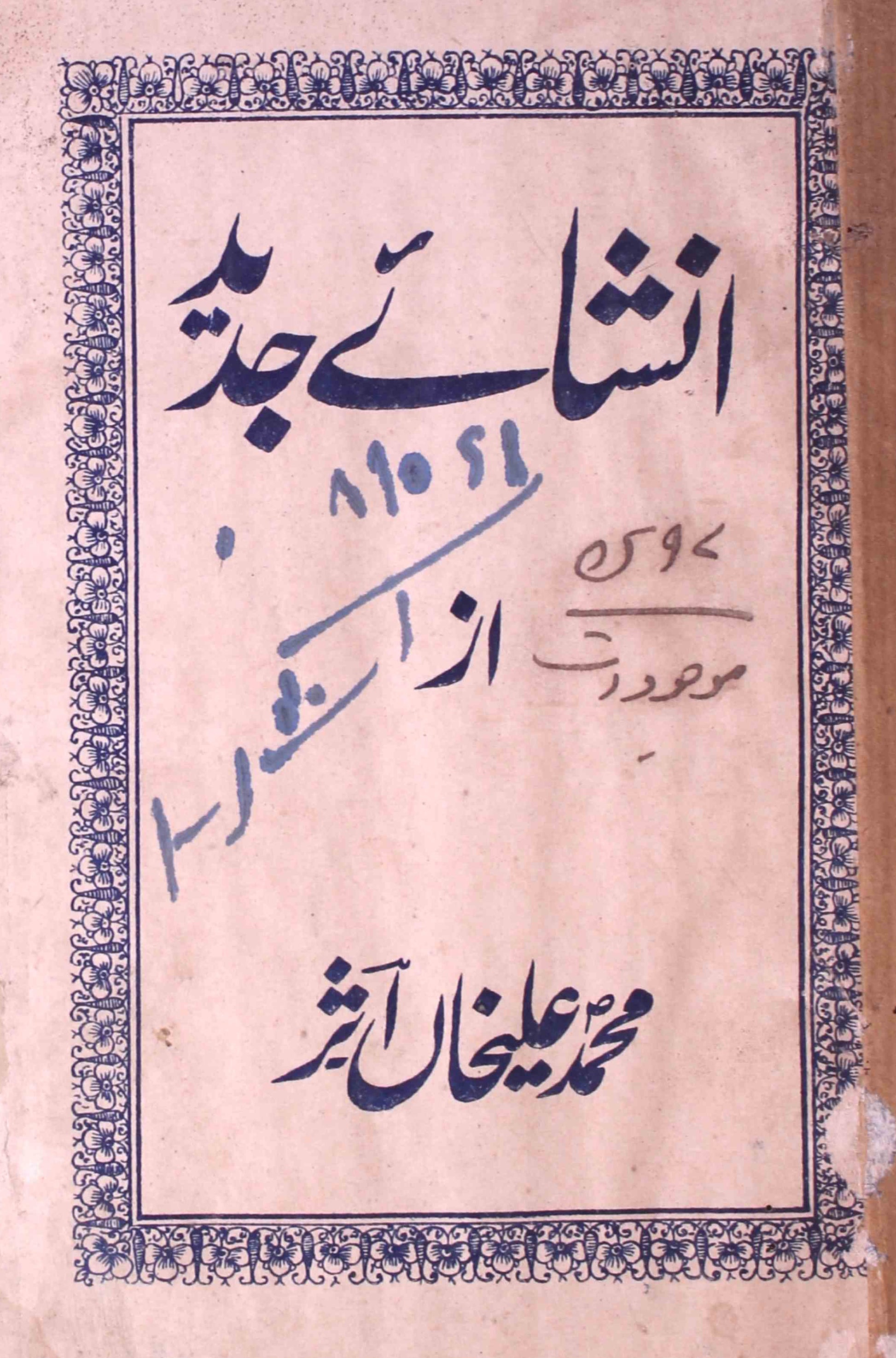 Insha-e-Jadeed
