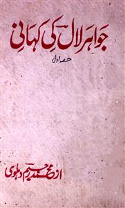 Jawahar Lal Ki Kahani