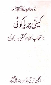 Kaifi Chiraiya Koti