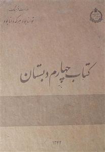Kitab Chaharum Dabistan