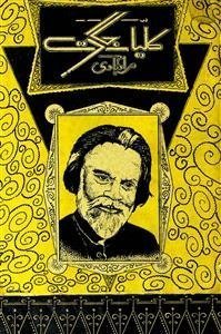 Kulliyat-e-Jigar