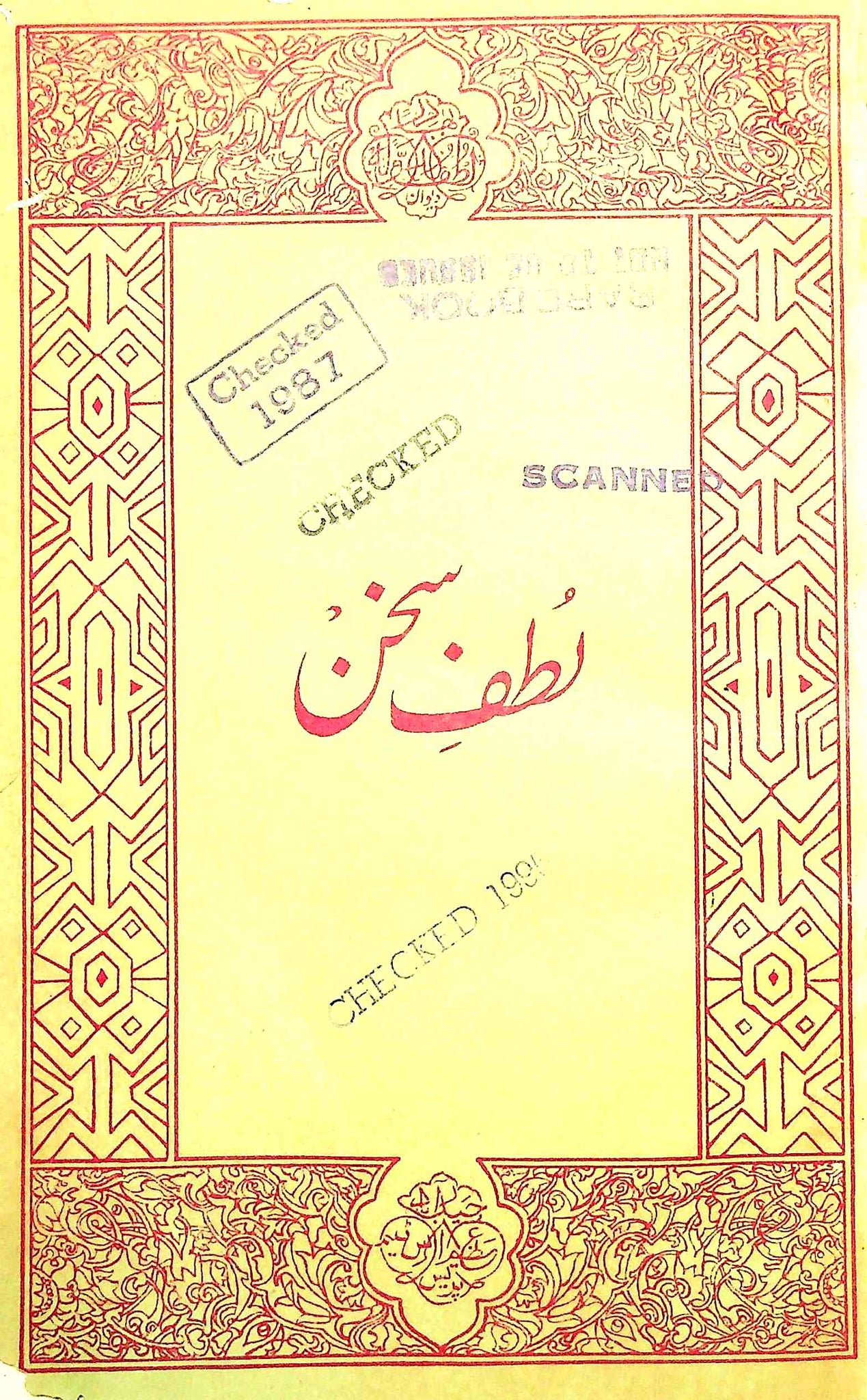 Lutf-e-Sukhan