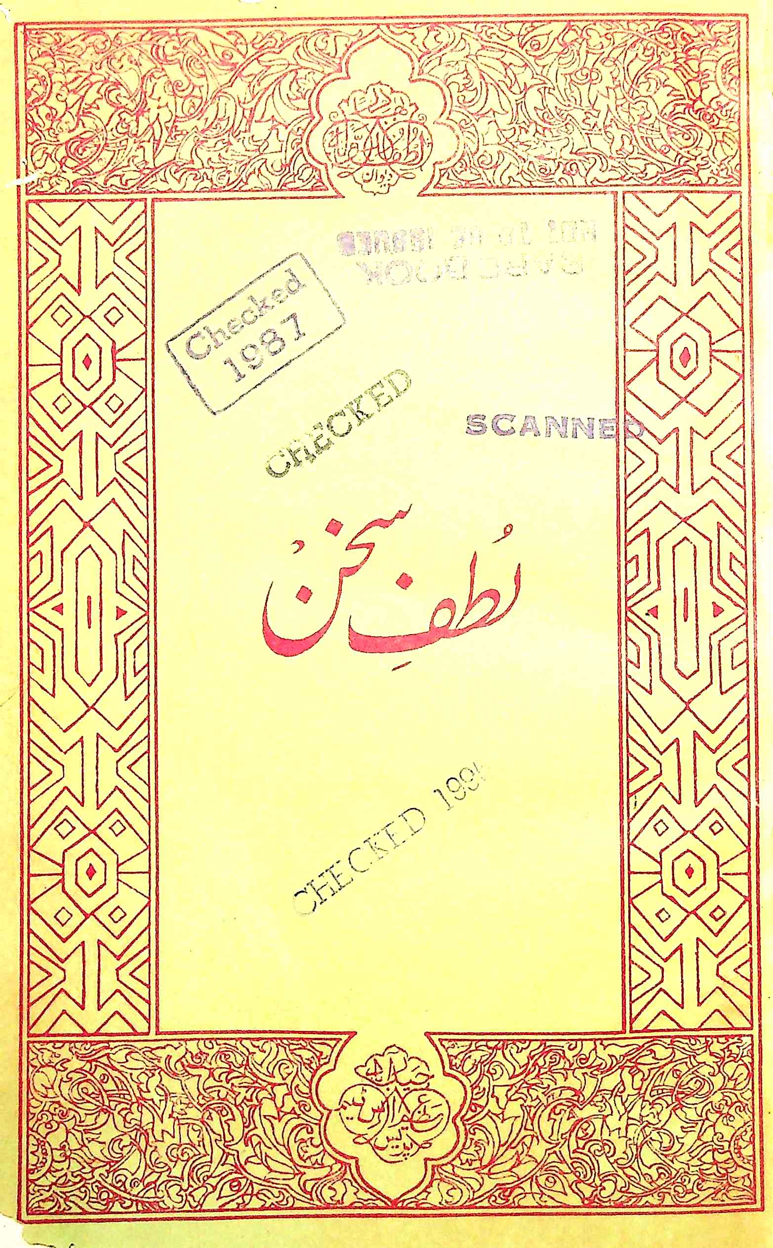 Lutf-e-Sukhan